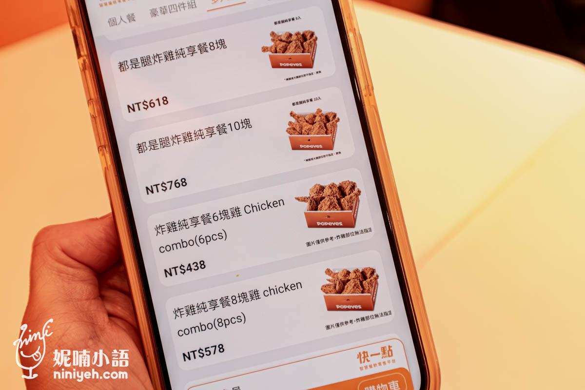 Popeyes Chicken(光復店)|天后碧昂絲也愛吃的紐奧良雞腿堡來台了 Popeyes Chicken(光復店)|天后碧昂絲也愛吃的紐奧良雞腿堡來台了