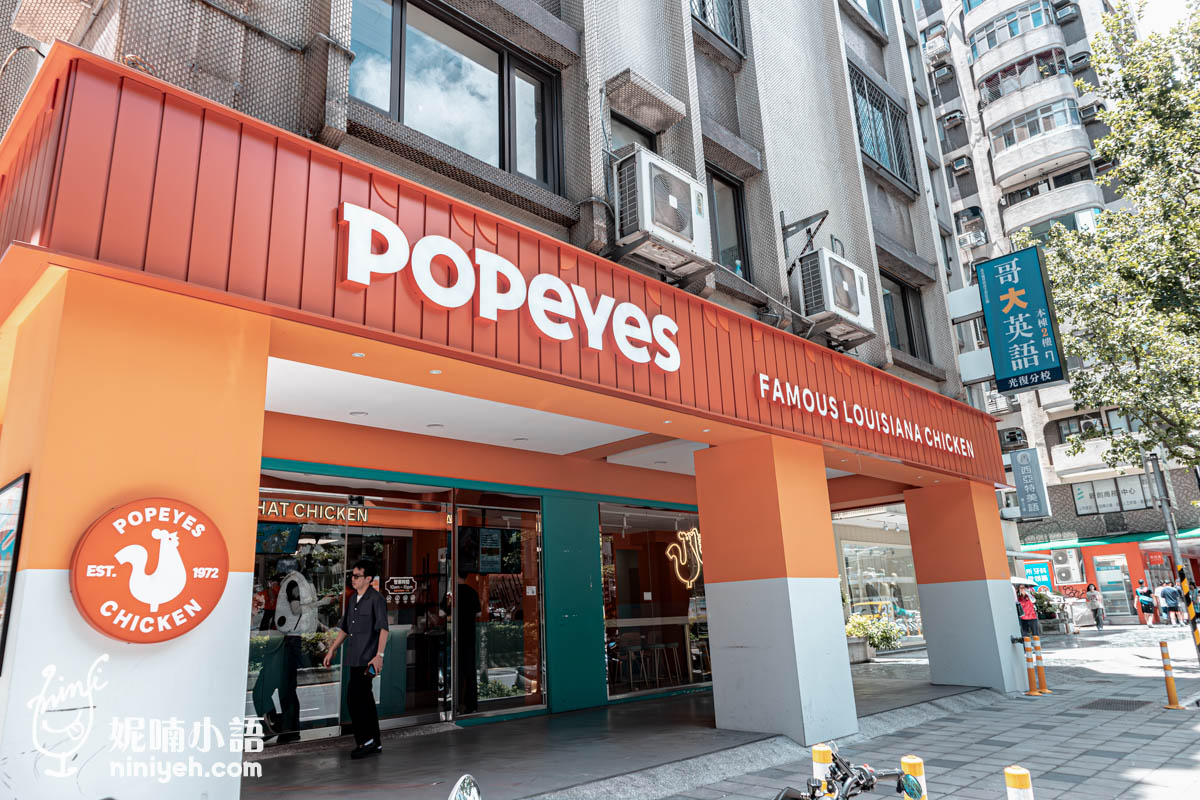 Popeyes Chicken(光復店)|天后碧昂絲也愛吃的紐奧良雞腿堡來台了 Popeyes Chicken(光復店)|天后碧昂絲也愛吃的紐奧良雞腿堡來台了