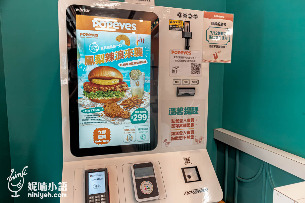 Popeyes Chicken(光復店)|天后碧昂絲也愛吃的紐奧良雞腿堡來台了 Popeyes Chicken(光復店)|天后碧昂絲也愛吃的紐奧良雞腿堡來台了