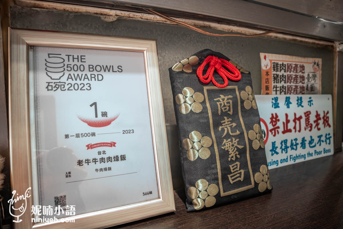 老牛牛肉燥飯｜首屆500碗小吃！行家必點鮮燙牛肉湯和超強滷味