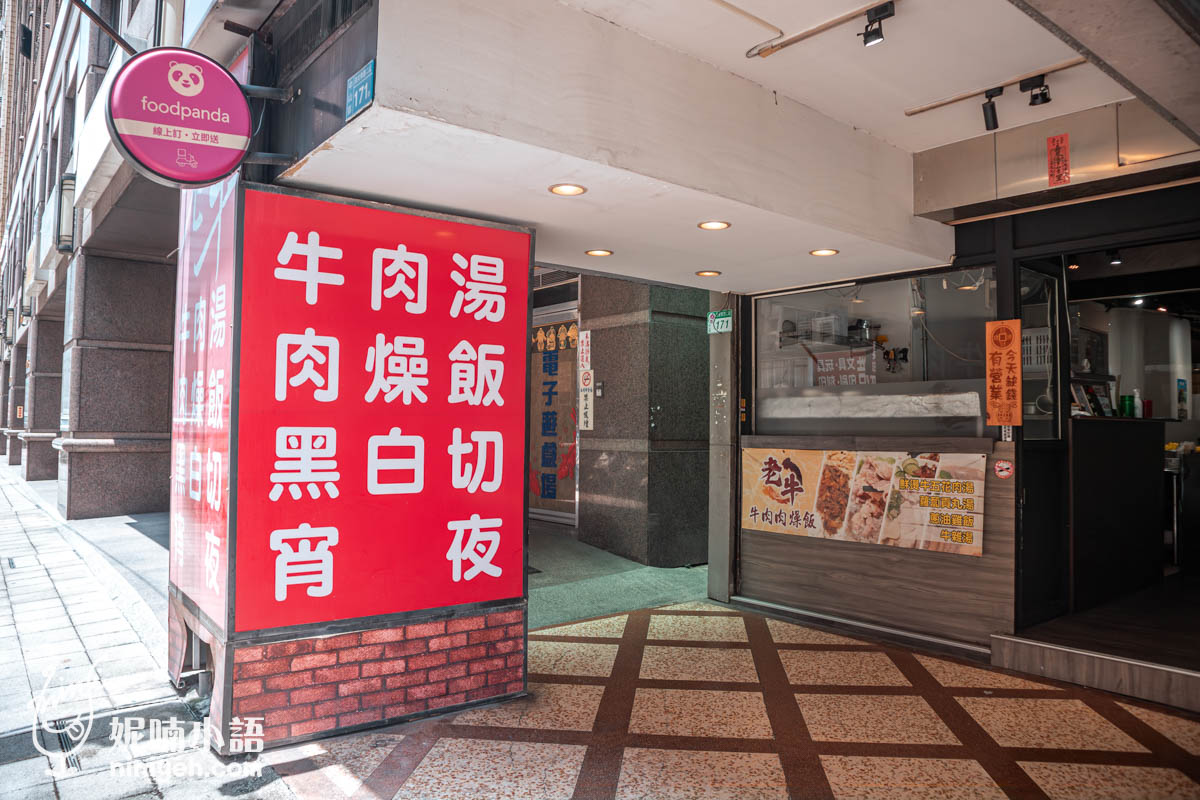老牛牛肉燥飯｜首屆500碗小吃！行家必點鮮燙牛肉湯和超強滷味