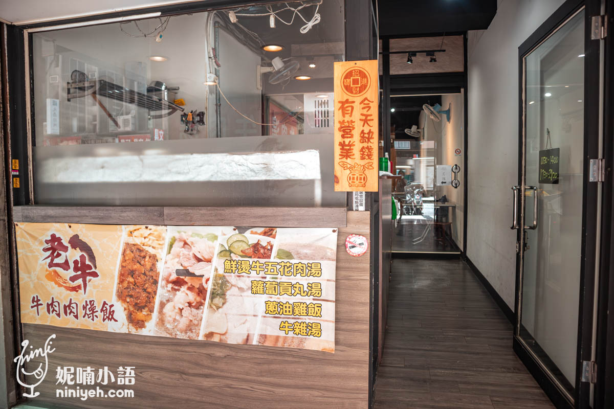老牛牛肉燥飯｜首屆500碗小吃！行家必點鮮燙牛肉湯和超強滷味