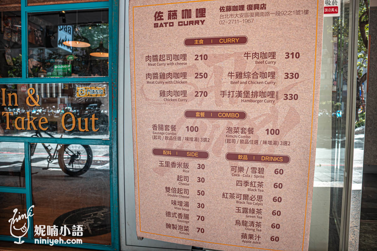 圖為佐藤咖哩菜單