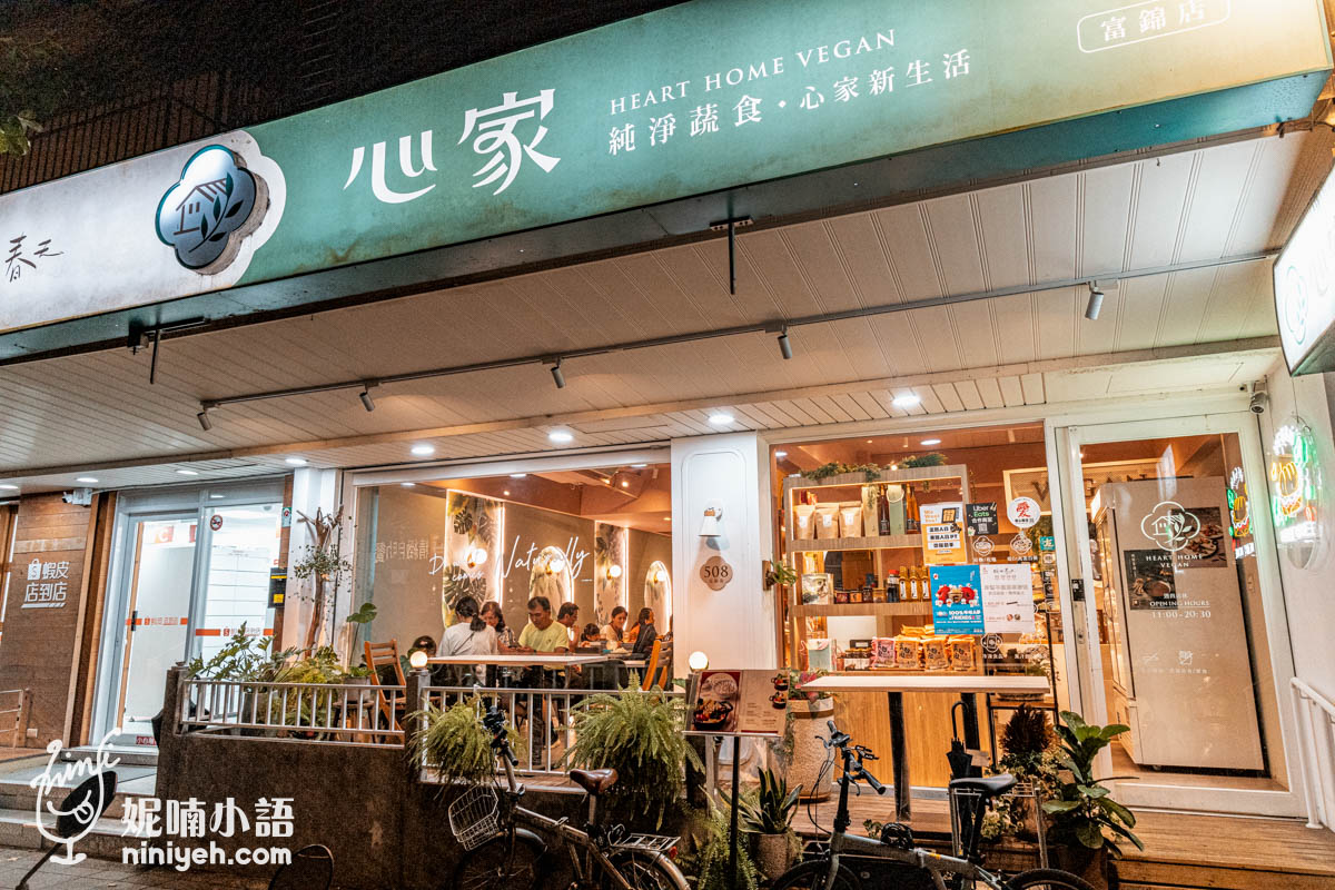 心家純淨蔬食｜米其林綠星餐廳姊妹店！民生社區Vegan蔬食餐廳推薦