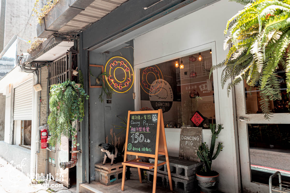 豬跳舞小餐館｜東區資深餐酒館！必吃料理竟是豬耳朵