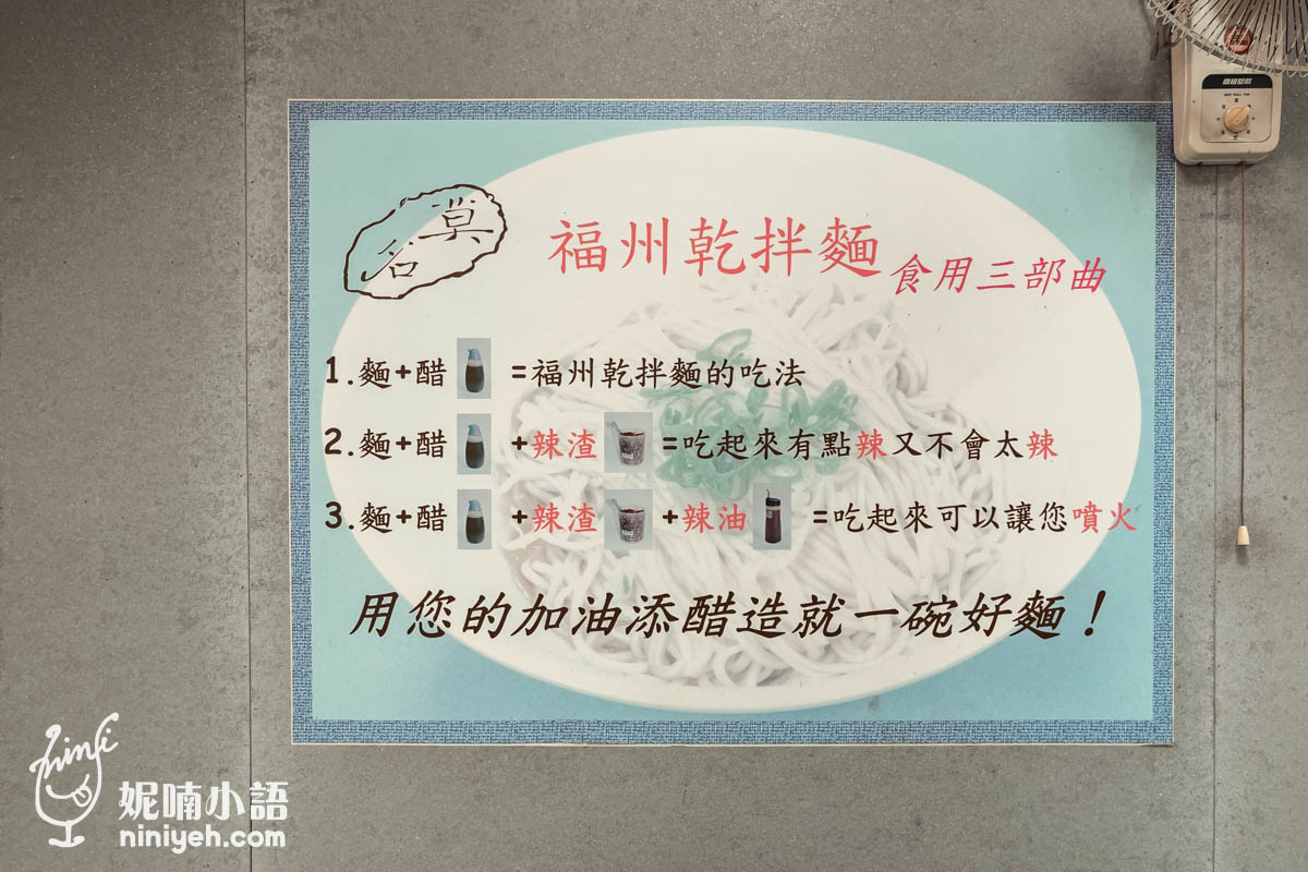 莫名福州乾麵|青島東路福州乾麵推薦,善導寺站附近學生上班族省錢必吃 莫名福州乾麵|青島東路福州乾麵推薦,善導寺站附近學生上班族省錢必吃