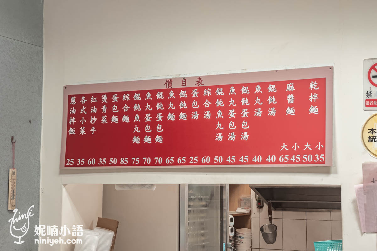 莫名福州乾麵|青島東路福州乾麵推薦,善導寺站附近學生上班族省錢必吃 莫名福州乾麵|青島東路福州乾麵推薦,善導寺站附近學生上班族省錢必吃