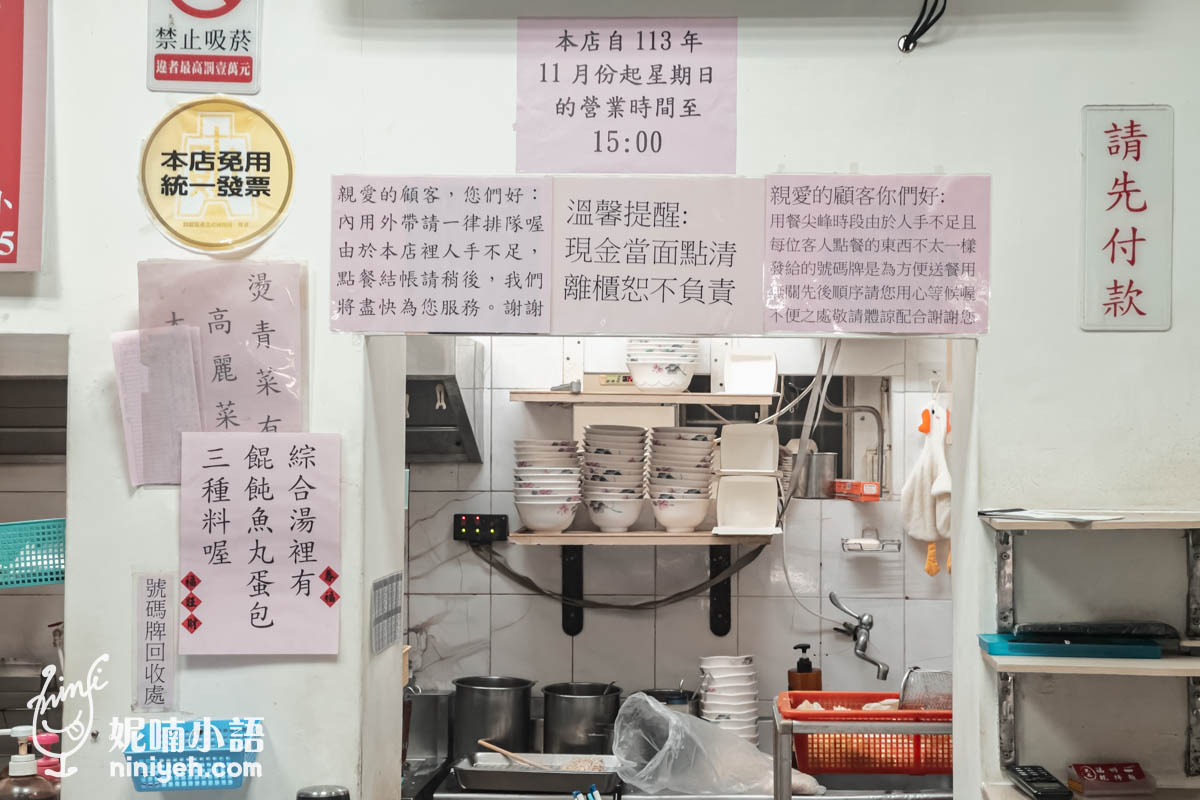 莫名福州乾麵|青島東路福州乾麵推薦,善導寺站附近學生上班族省錢必吃 莫名福州乾麵|青島東路福州乾麵推薦,善導寺站附近學生上班族省錢必吃