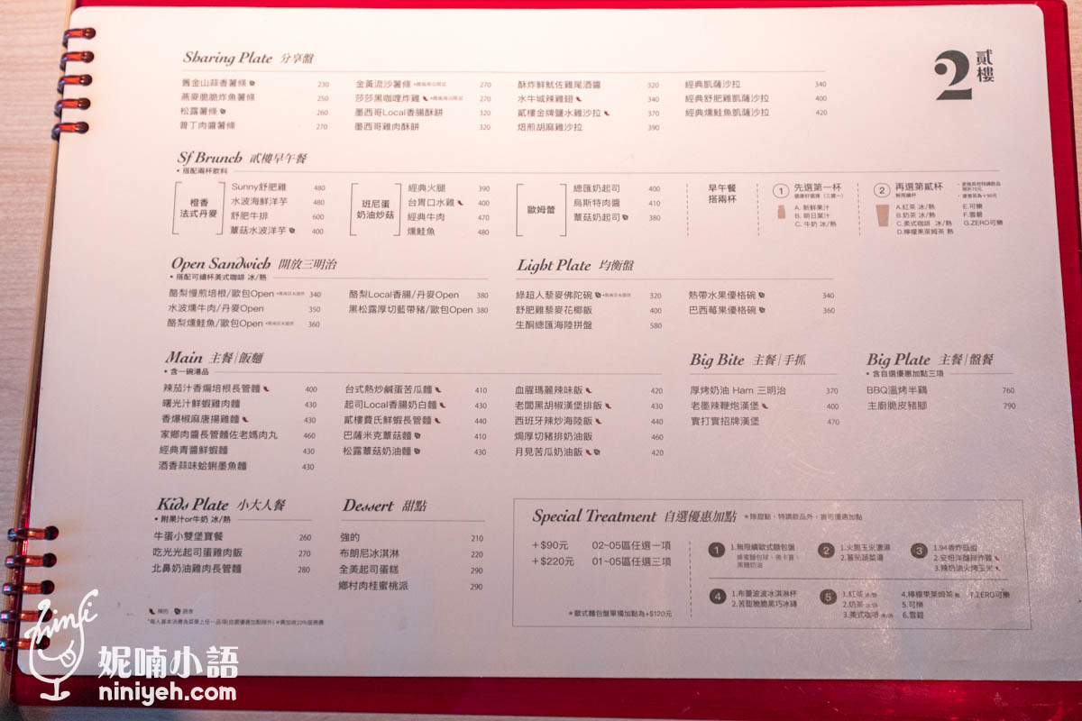 貳樓｜淡水早午餐推薦！海景山景讓約會超有氣氛的親子友善餐廳