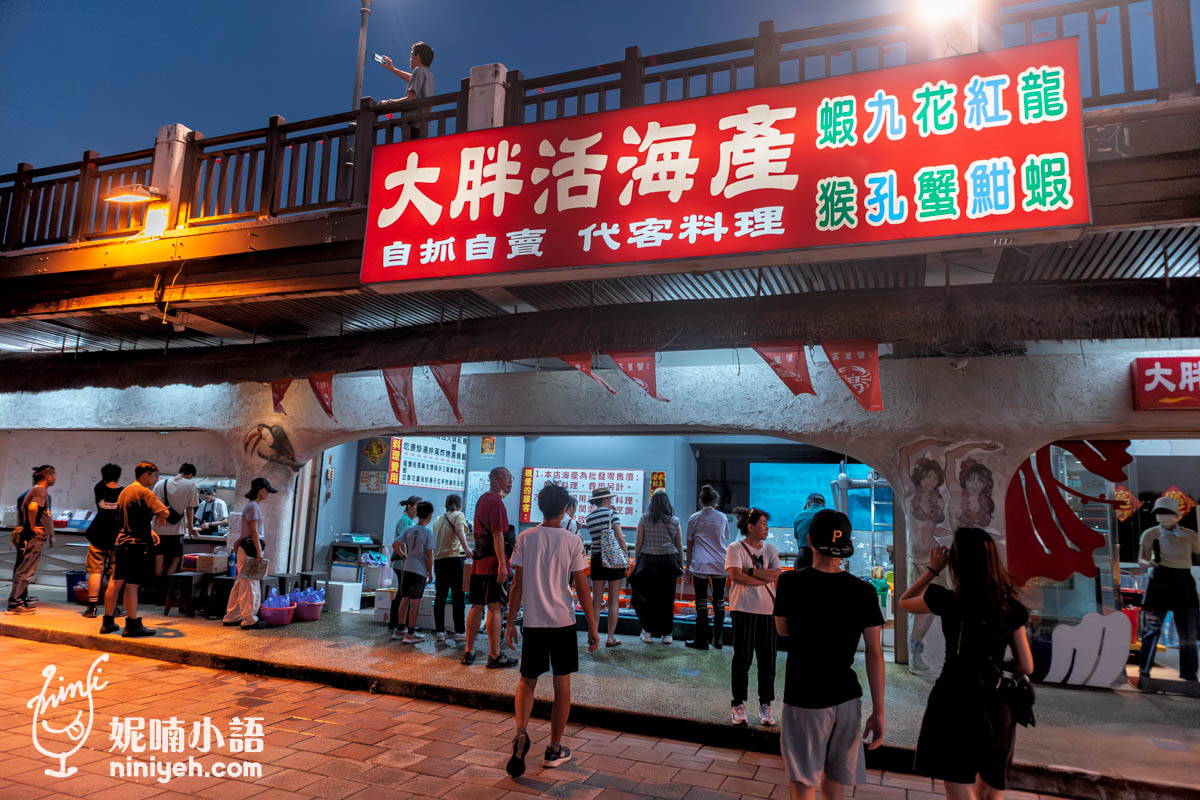 大胖活海產｜淡水漁人碼頭最浪漫的海鮮餐廳！淡水福容飯店走出就到