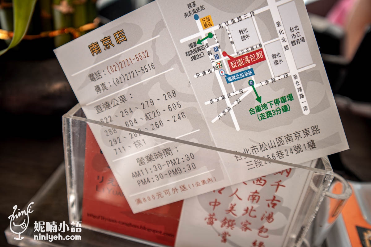 犂園湯包館｜黃仁勳而再度爆紅！排隊預約困難的台北小籠湯包店