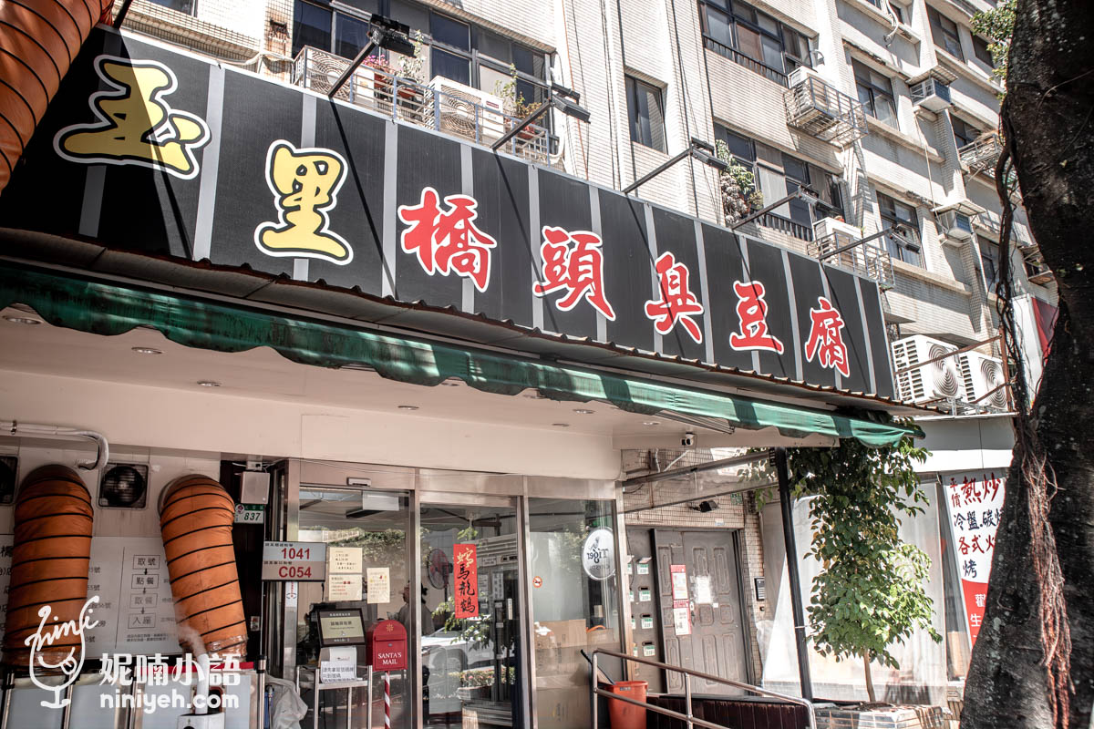 玉里橋頭臭豆腐（台北店）｜臭氣張揚吃起來卻輕盈無比！美食家也來朝聖的臭豆腐神店