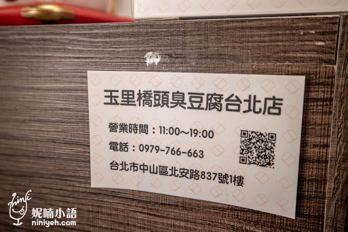 玉里橋頭臭豆腐（台北店）｜臭氣張揚吃起來卻輕盈無比！美食家也來朝聖的臭豆腐神店