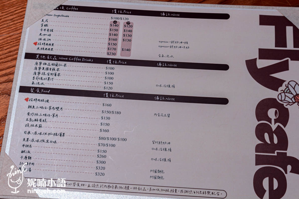 Fly Cafe｜敦化北路必吃肉桂捲！台北不限時咖啡必點招牌西西里咖啡