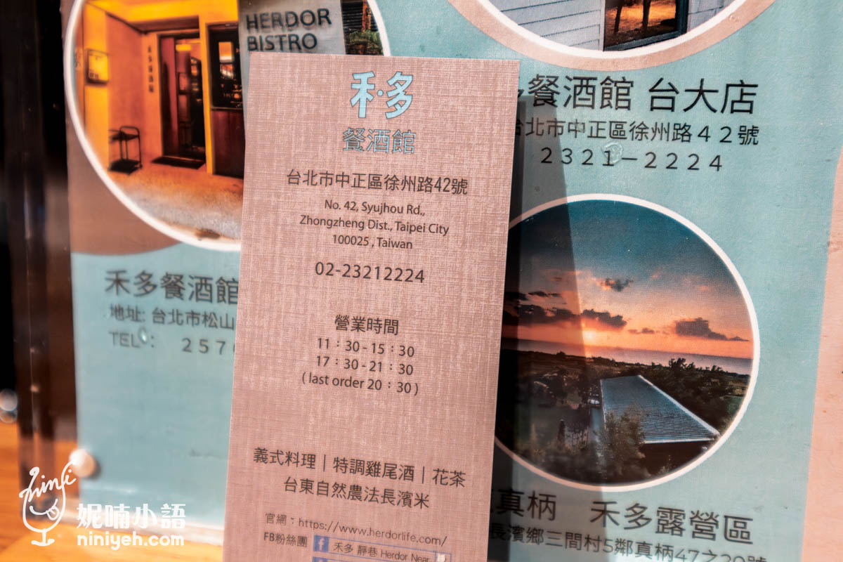 禾多餐酒館｜台大徐州路庭園小酒館推薦！約會聚餐親子寵物友善氣氛讚