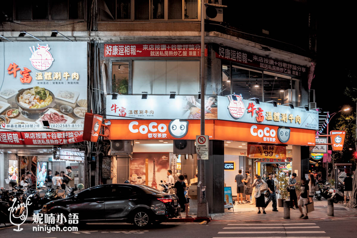 牛富溫體涮牛肉|台北溫體牛火鍋推薦!林森北路宵夜熱炒必吃金沙牛肉