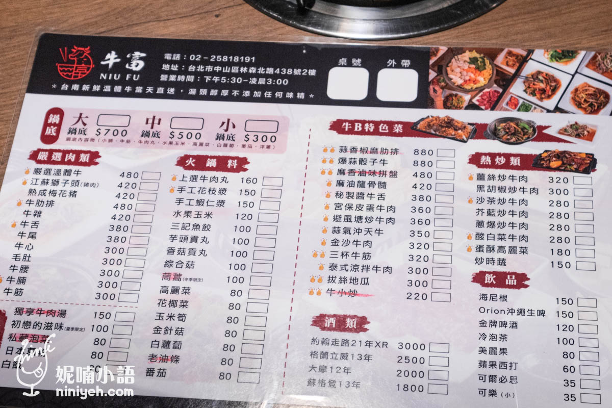 牛富溫體涮牛肉|台北溫體牛火鍋推薦!林森北路宵夜熱炒必吃金沙牛肉