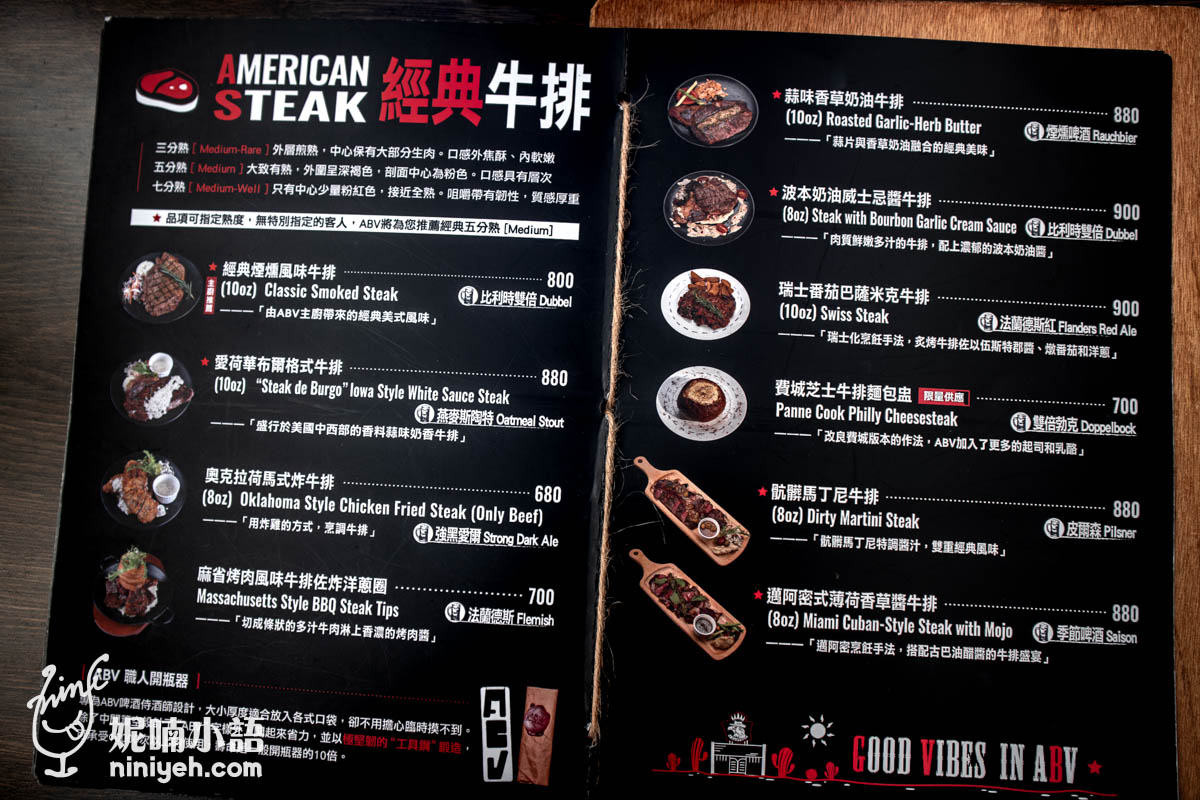 ABV美式餐酒館｜口味超酷的台北牛排在這裡！獨家引進精釀啤酒搶先喝