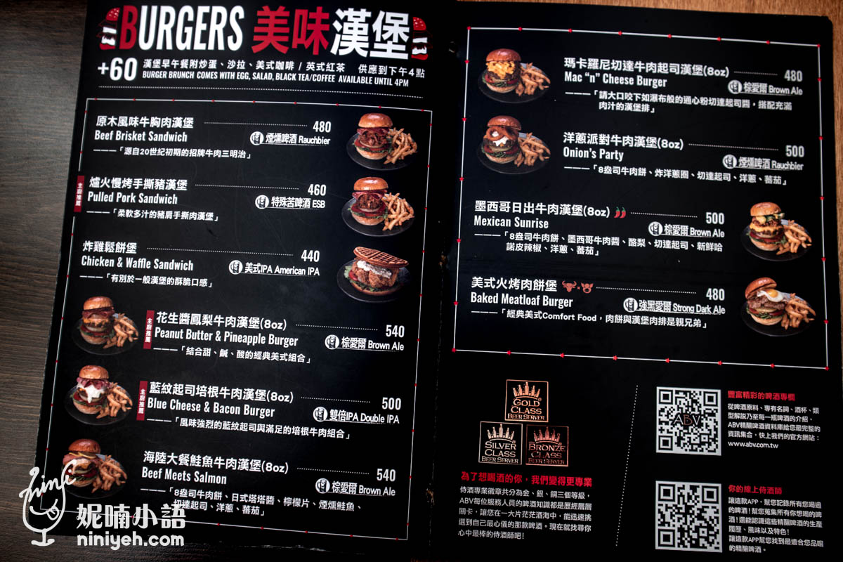 ABV美式餐酒館｜口味超酷的台北牛排在這裡！獨家引進精釀啤酒搶先喝