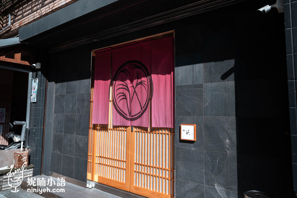 鮨荻 sushi ogi｜台北道數最足的壽司割烹！中山區無菜單日本料理推薦