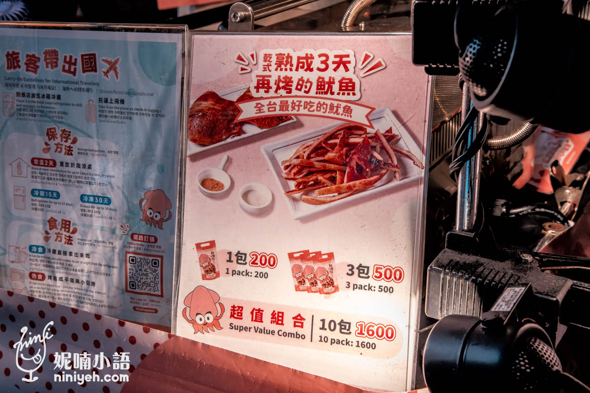 魷布院鮮烤魷魚｜人手一袋超夯迪化街伴手禮！大稻埕排隊美食推薦