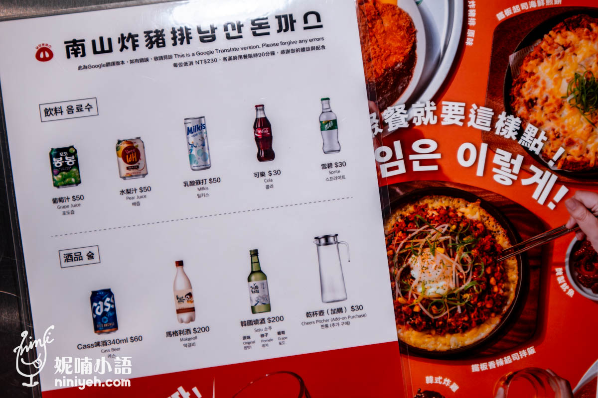 飲料酒水有韓國原裝進口的馬格利酒、韓國燒酒、Cass啤酒、水梨汁等，人多推薦點組合餐更划算。