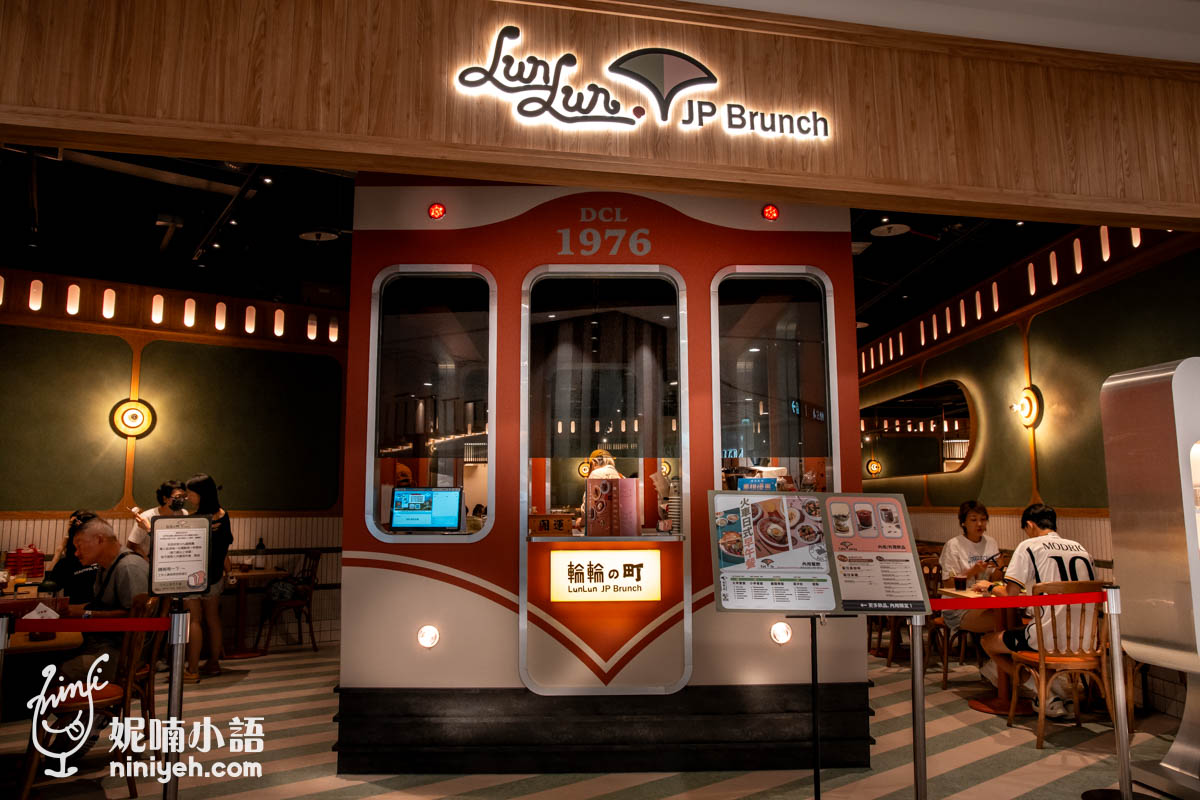 輪輪町日式早午餐｜南港LaLaport高分評論美食！火車主題概念餐廳 @Nico＆妮喃小語