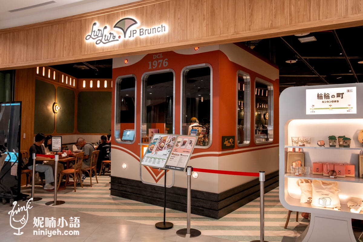 輪輪町日式早午餐｜南港LaLaport高分評論美食！火車主題概念餐廳