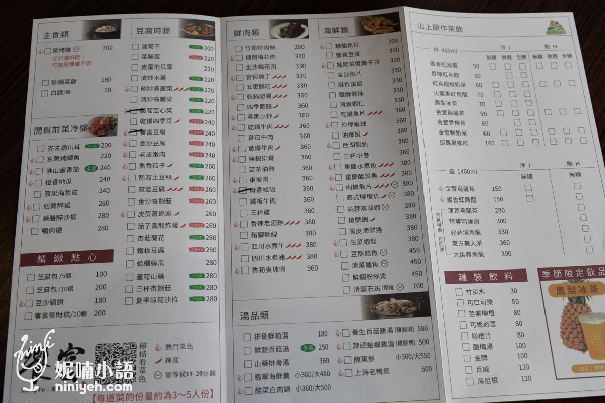 饗富餐廳｜小S低調用餐的竹山紫南宮甕仔雞餐廳是這間！高質感竹山合菜餐廳推薦