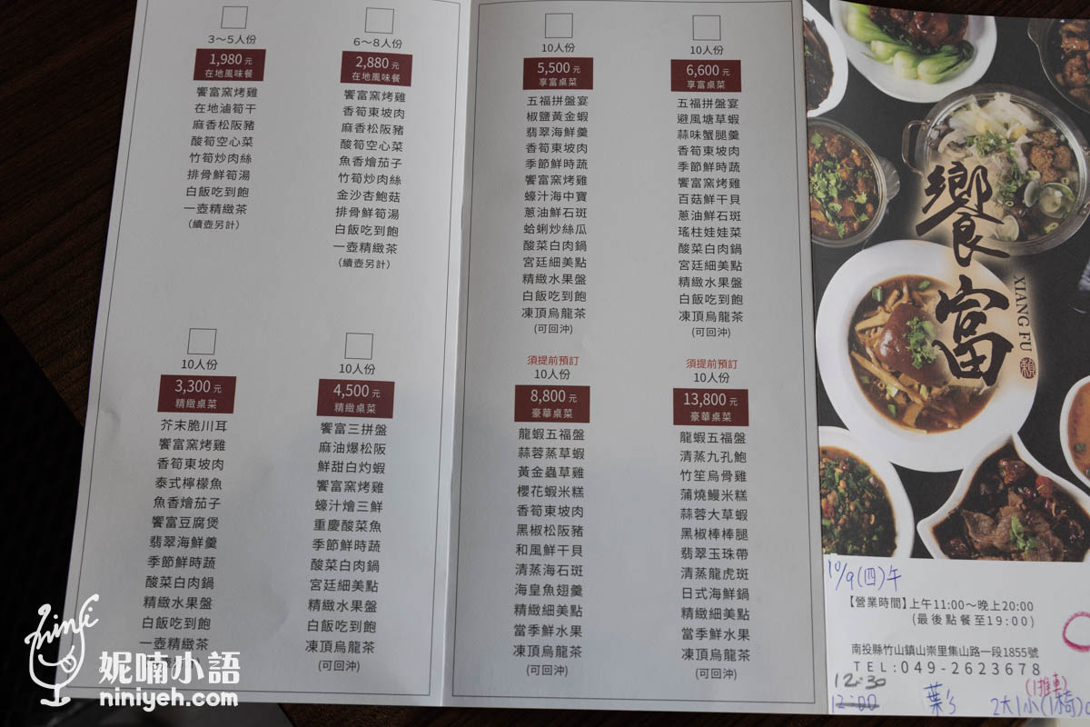 饗富餐廳｜小S低調用餐的竹山紫南宮甕仔雞餐廳是這間！高質感竹山合菜餐廳推薦