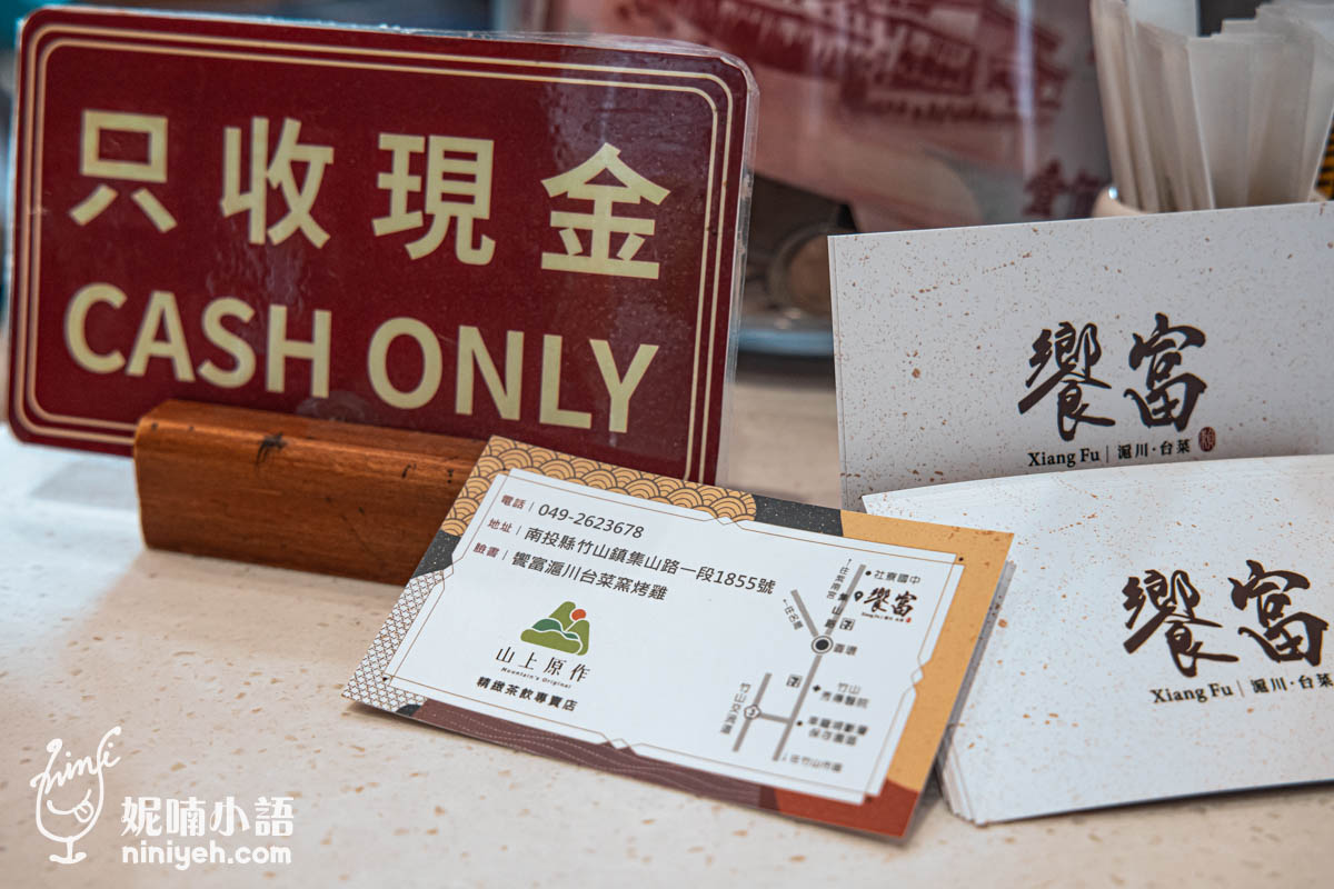 饗富餐廳｜小S低調用餐的竹山紫南宮甕仔雞餐廳是這間！高質感竹山合菜餐廳推薦