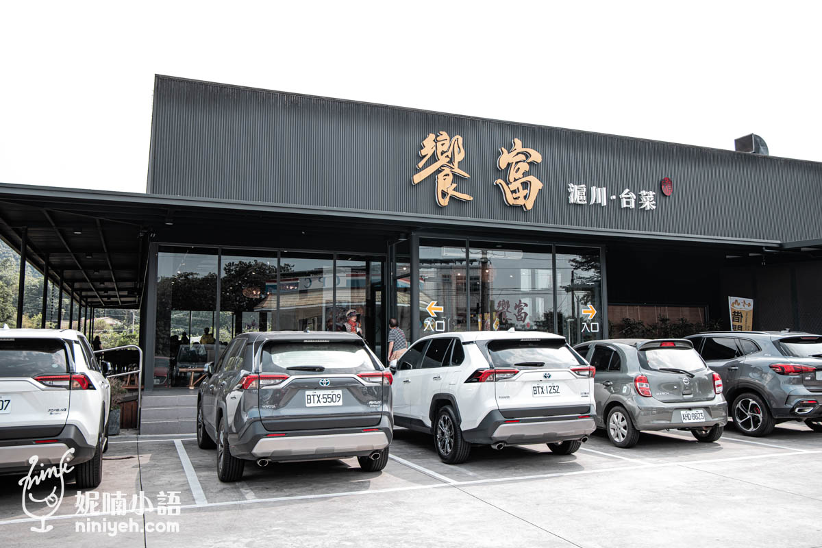 饗富餐廳｜小S低調用餐的竹山紫南宮甕仔雞餐廳是這間！高質感竹山合菜餐廳推薦