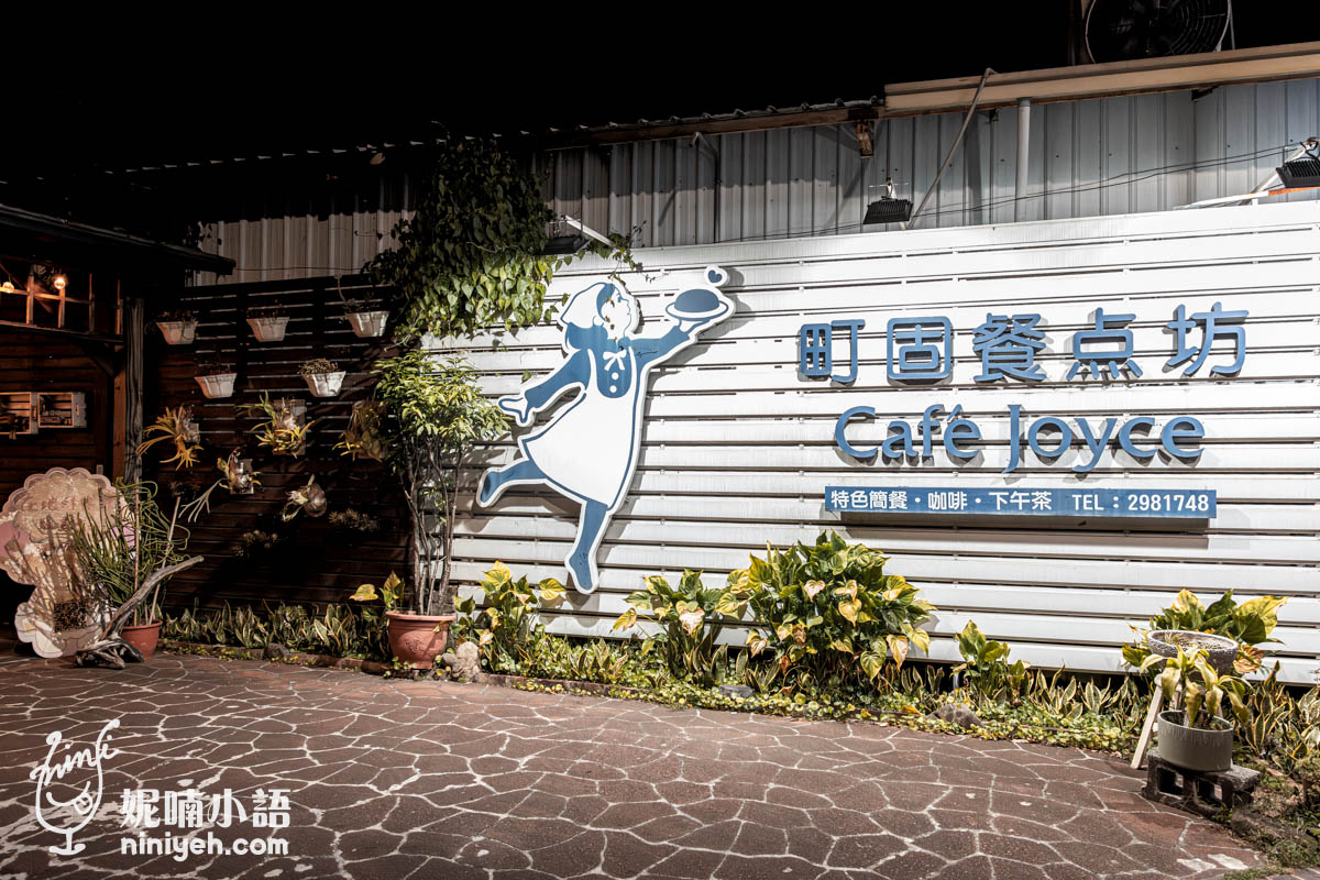 町固餐點坊｜有兒童遊戲室的埔里親子餐廳推薦