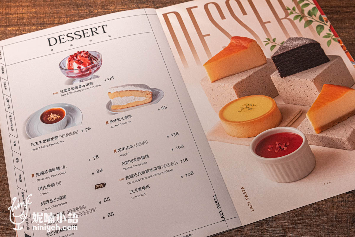 『Lazy Pasta 慵懶義式廚房』不只口味齊全，照顧的族群也很周到，除了素食者餐點之外，有提供可愛造型的兒童餐哦；除了主餐，也點得到沙拉、炸物、開胃菜小點、甜點和飲品，可以點主餐加價購更划算。