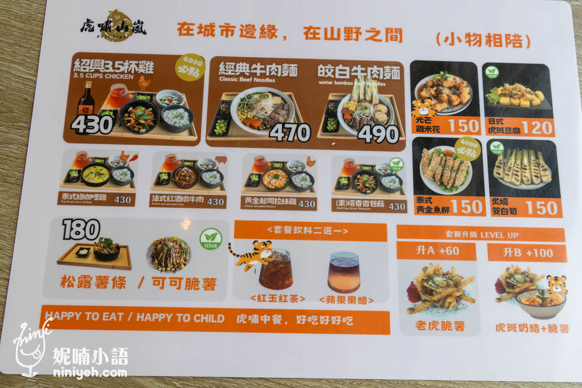 虎嘯山嵐｜埔里高空景觀餐廳推薦！山間玻璃屋用餐欣賞飛行傘玩家翱翔