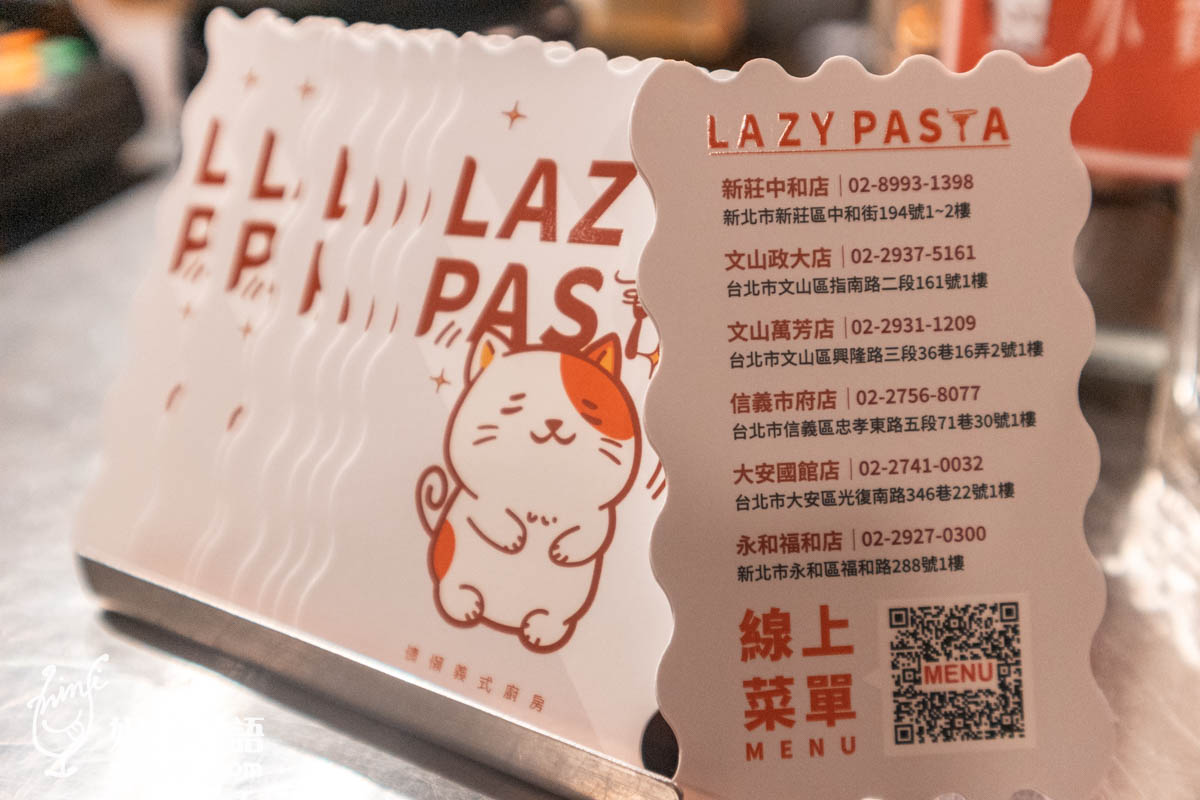 推薦『Lazy Pasta 慵懶義式廚房』給正在找信義區餐廳的你，有超過50種創新口味的義大利麵、還有素食和專屬兒童餐，從捷運出站的秒到距離、不收服務費、餐間不午休等優點，假日來訪建議訂位比較保險，如果說印象最深刻的一道菜，當然是青麻奶雞肉麵最有特色，甜點一定要吃吃看他們家的法國草莓奶酪。