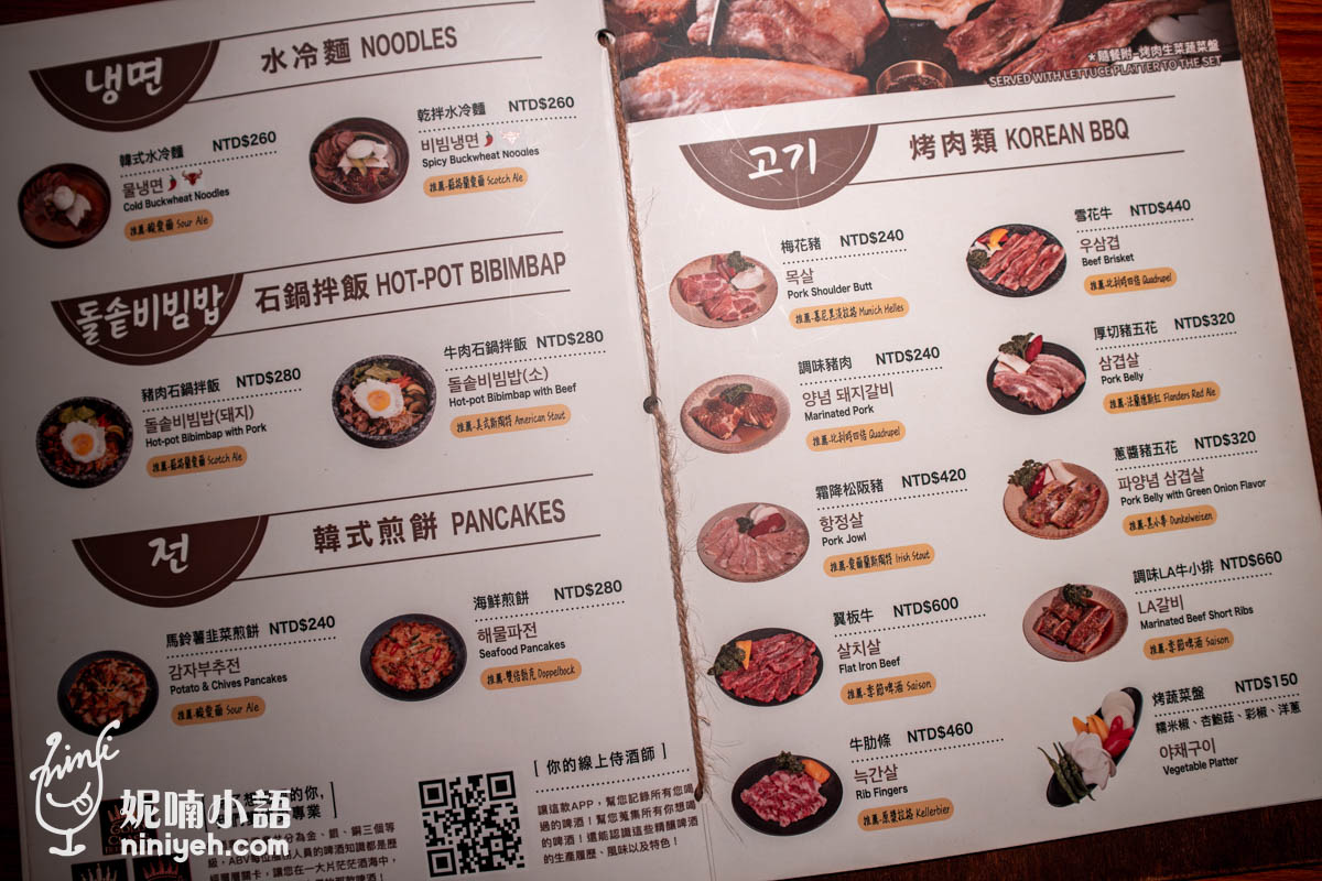 在眾多台北韓式餐廳裡，少有像 『ABV Bar & Kitchen 韓式餐酒館』這樣的廣度，把經典韓式料理一次網羅！這裡不只能大口吃韓式生菜包肉、同時品嚐韓式辣鍋湯，連人氣必吃的韓式炸雞、辣炒年糕、石鍋拌飯、海鮮煎餅全都有，甚至連登上國宴級餐桌的水冷麵都能吃得到。從重口味到清爽系的料理一次滿足，還有小菜無限續，根本是韓食控的天堂。