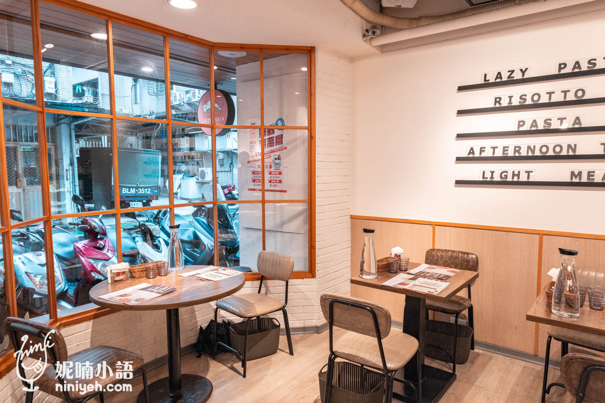 由於『Lazy Pasta 慵懶義式廚房』餐間沒有休息，從上午11點開門迎客到晚上9點，尖峰時段會需要排隊，尤其晚餐，建議大家事先訂位，或者挑離峰時段來，客人不多還能挑選自己喜歡的窗邊位置呢!