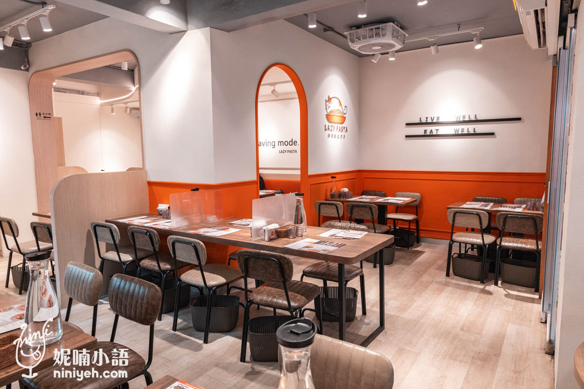 『Lazy Pasta 慵懶義式廚房信義市府店』以空間來說算是用的非常精實，以拱門區隔了前區與後方座位，設有多人聚餐的長桌、靠在牆角的四人座、以及適合久坐聊天的軟質沙發，比較可惜是用餐場地沒有這麼寬敞，桌間距離略顯擁擠，如果在意談話隱私，建議可改往大安國館店用餐會更愜意。