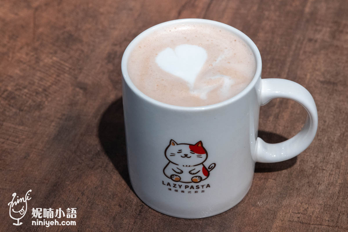 太可愛了啦，原來熱飲的馬克杯上印有『Lazy Pasta 慵懶義式廚房』招牌吉祥物和LOGO，而且還在奶泡不厚的鮮奶茶上用力地做出了拉花，很少女心捏！這天出門下著傾盆大雨，腳底和衣服都濕了，喝了這杯茶香豐潤的熱奶茶，身體都暖活起來了。