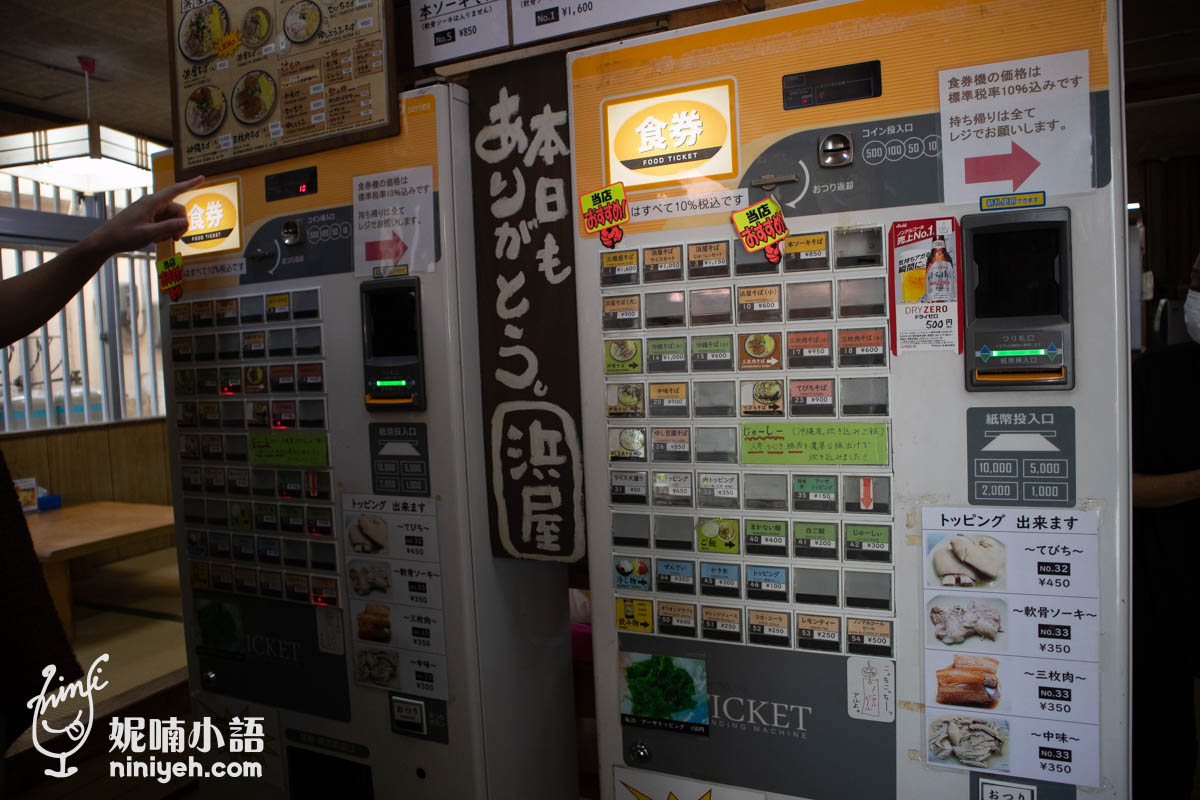 沖繩美食|浜屋沖繩麵。美國村旁必吃美食!不吃會想念的豬軟骨沖繩麵 沖繩美食|浜屋沖繩麵。美國村旁必吃美食!不吃會想念的豬軟骨沖繩麵