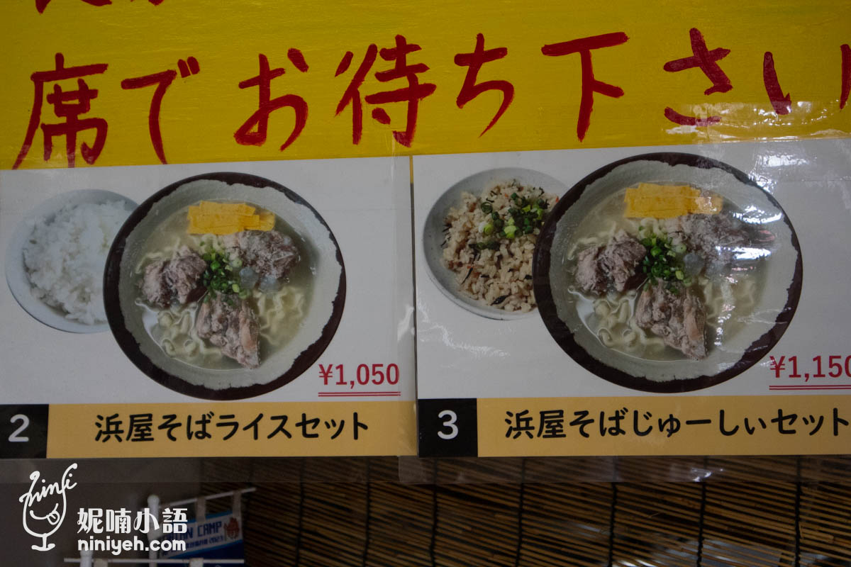 沖繩美食｜浜屋沖繩麵。美國村旁必吃美食！不吃會想念的豬軟骨沖繩麵
