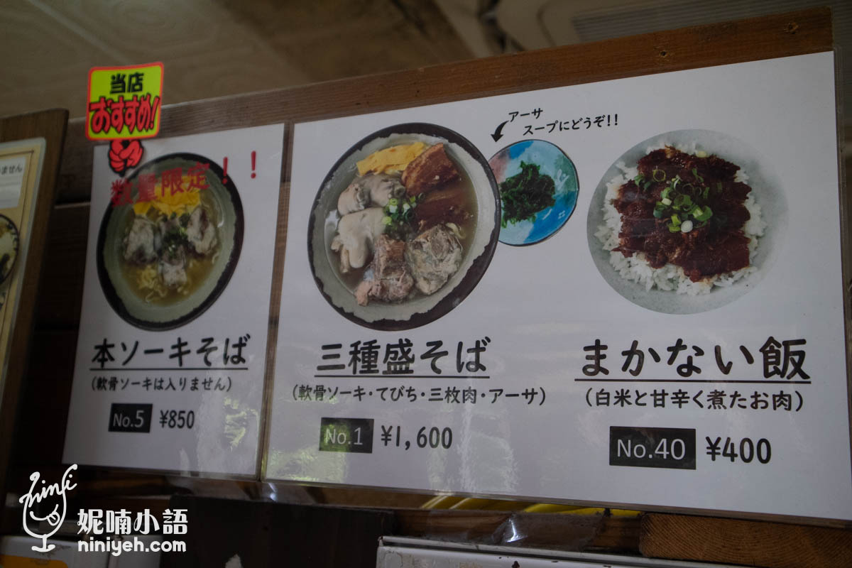 沖繩美食|浜屋沖繩麵。美國村旁必吃美食!不吃會想念的豬軟骨沖繩麵 沖繩美食|浜屋沖繩麵。美國村旁必吃美食!不吃會想念的豬軟骨沖繩麵