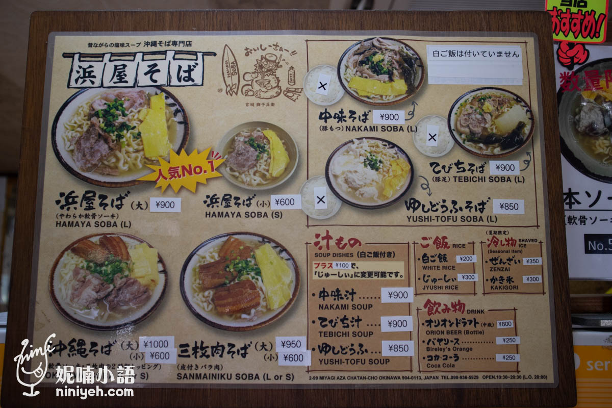 沖繩美食|浜屋沖繩麵。美國村旁必吃美食!不吃會想念的豬軟骨沖繩麵 沖繩美食|浜屋沖繩麵。美國村旁必吃美食!不吃會想念的豬軟骨沖繩麵