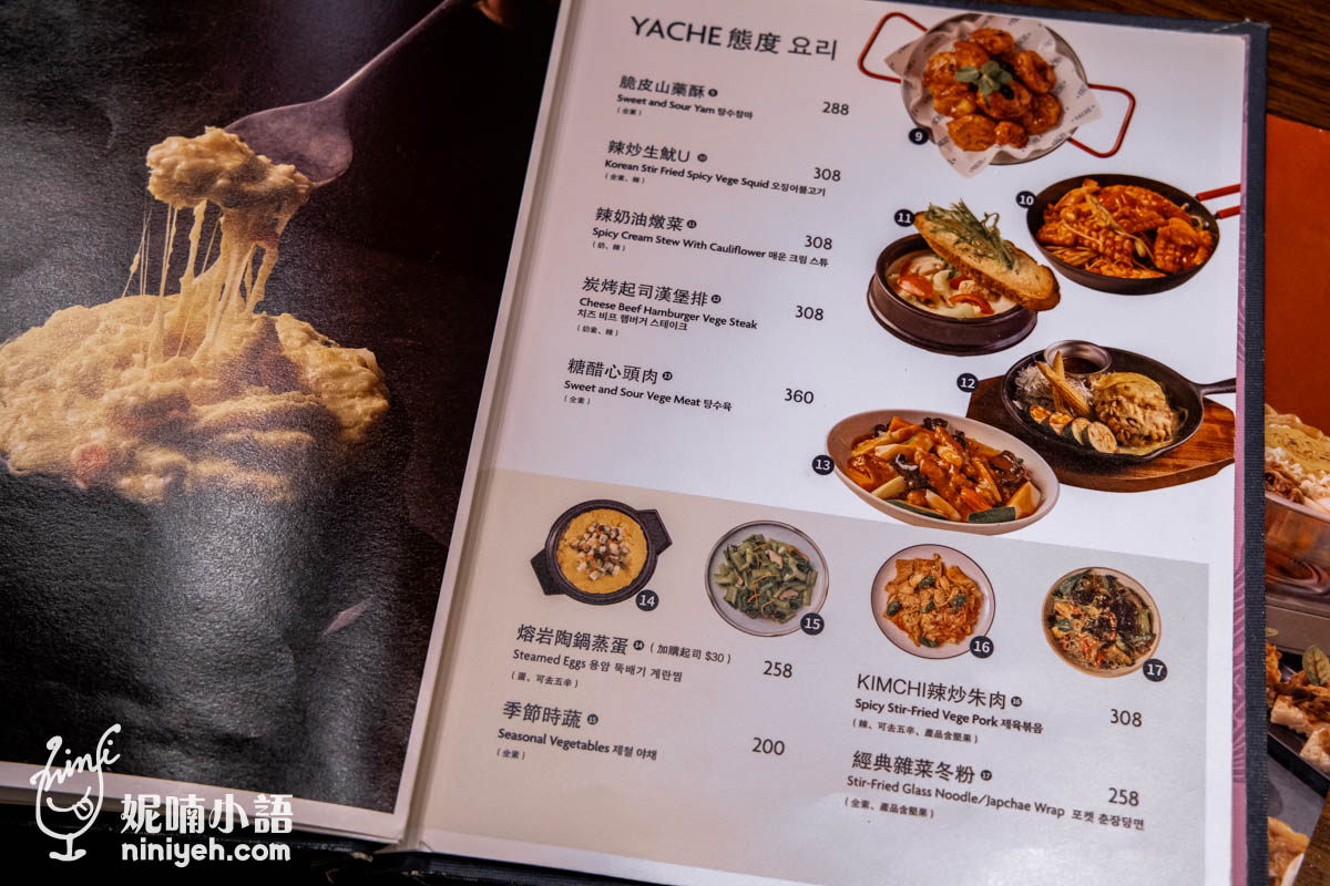 YACHE 韓式蔬食｜養心茶樓推出新蔬食韓潮！松江南京站出口秒到
