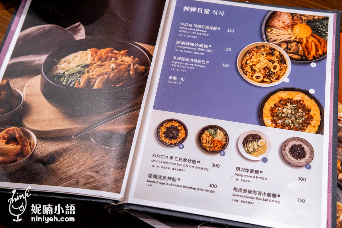 YACHE 韓式蔬食｜養心茶樓推出新蔬食韓潮！松江南京站出口秒到