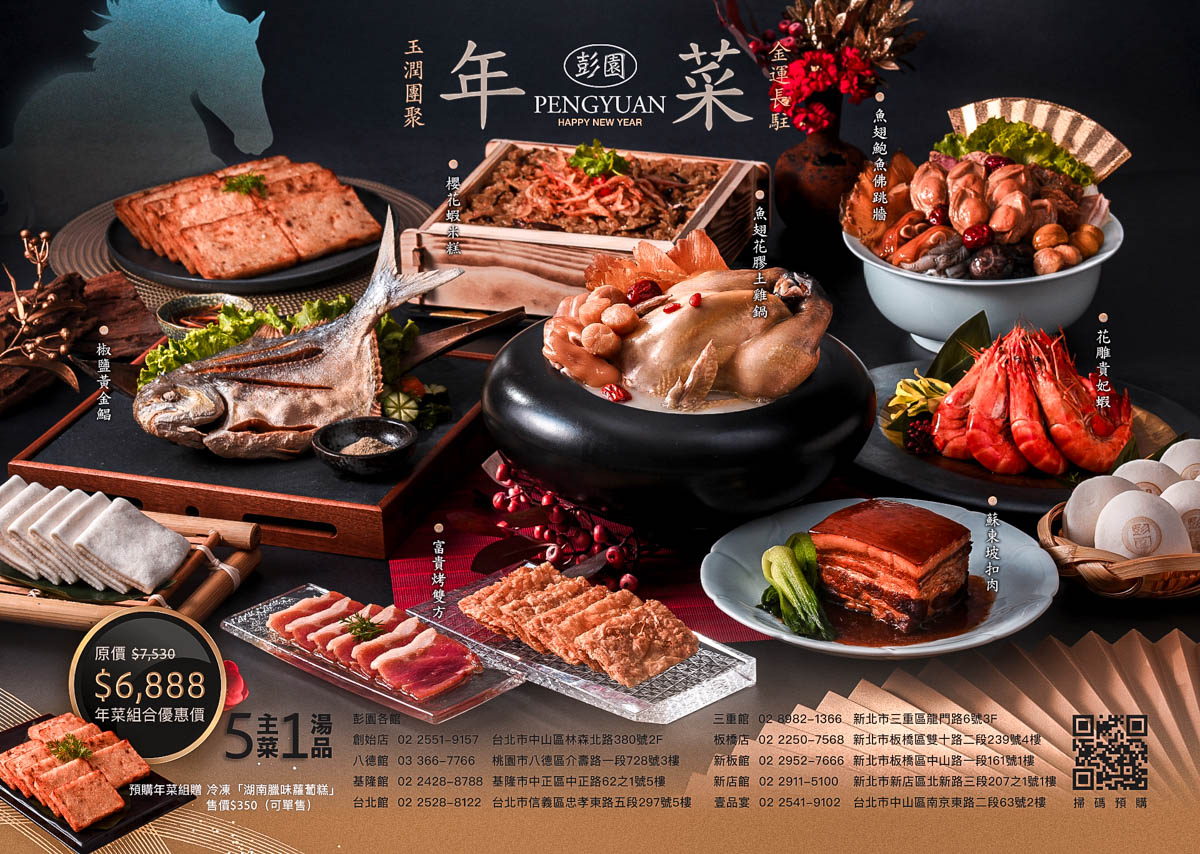 彭園年菜｜2026彭園外帶自取年菜。國宴料理當天現做預購就送臘味蘿蔔糕