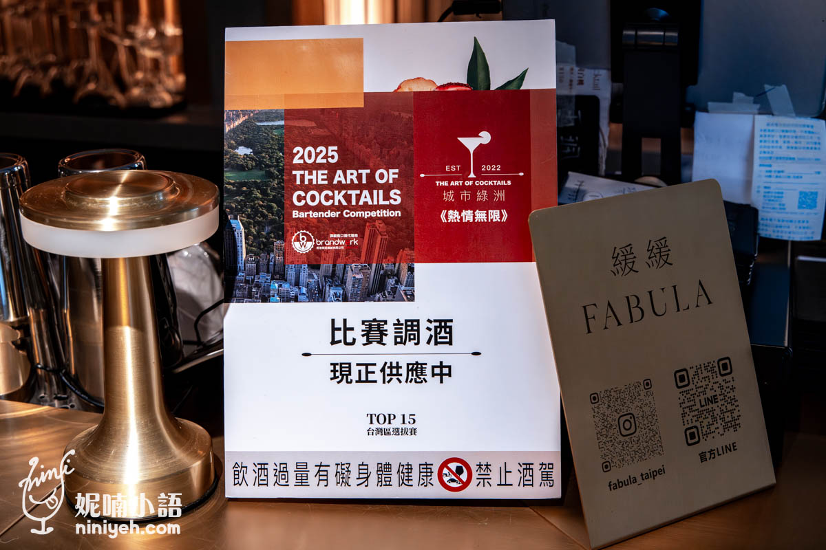 緩緩FABULA|金曲歌后加持東區餐酒館!專屬大人系台北約會餐廳 緩緩FABULA|金曲歌后加持東區餐酒館!專屬大人系台北約會餐廳