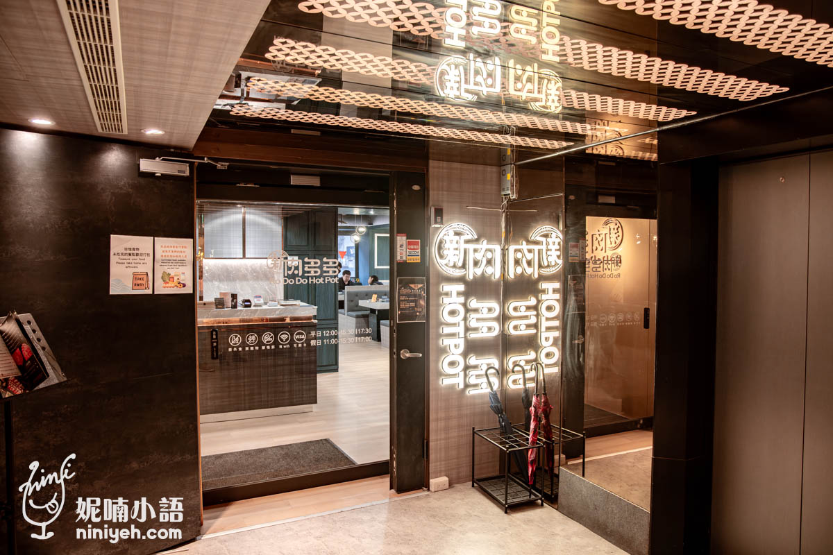 新肉多多｜不限時火鍋天花板！打造東區最有儀式感的頂級鍋物