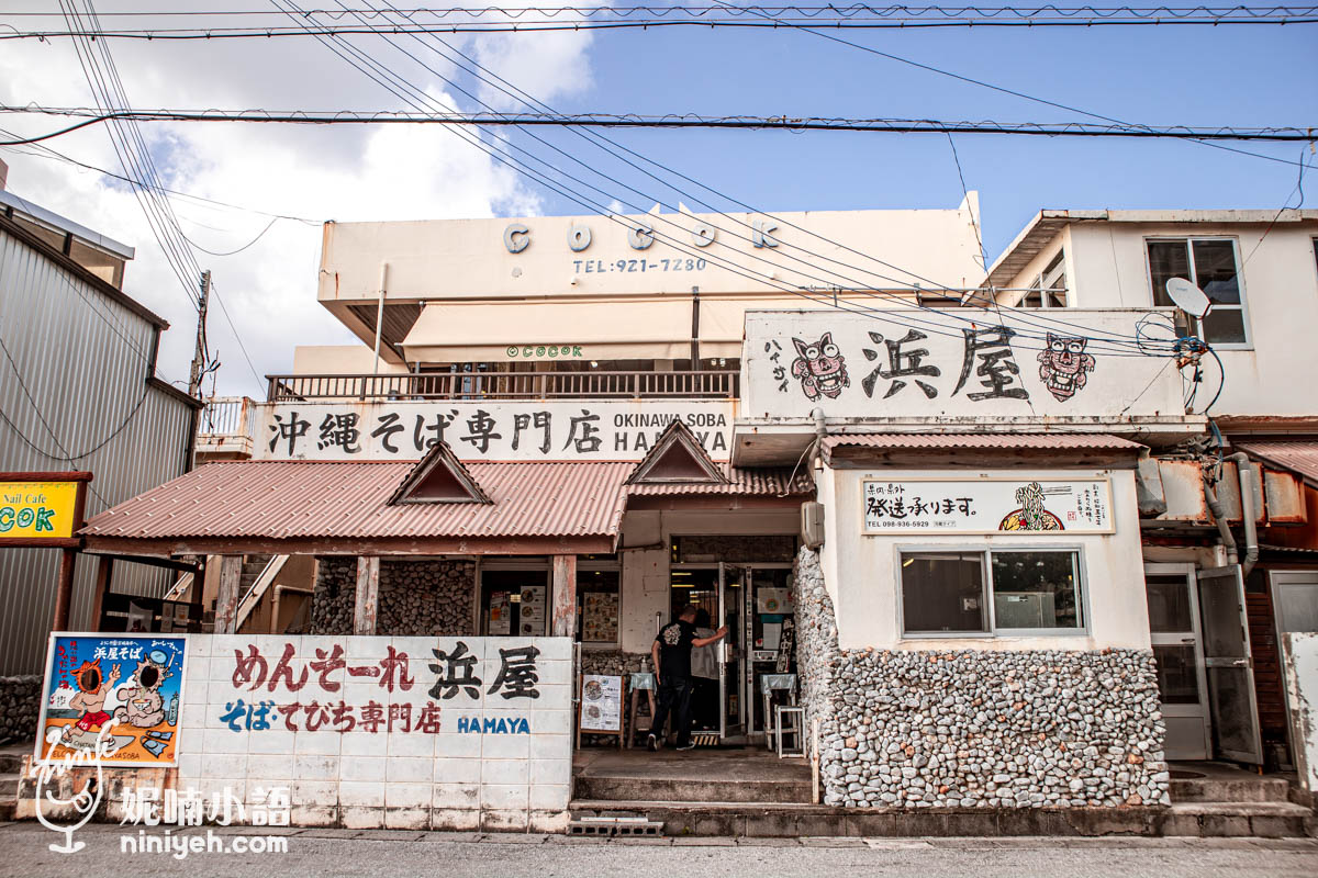 沖繩美食|浜屋沖繩麵。美國村旁必吃美食!不吃會想念的豬軟骨沖繩麵 沖繩美食|浜屋沖繩麵。美國村旁必吃美食!不吃會想念的豬軟骨沖繩麵